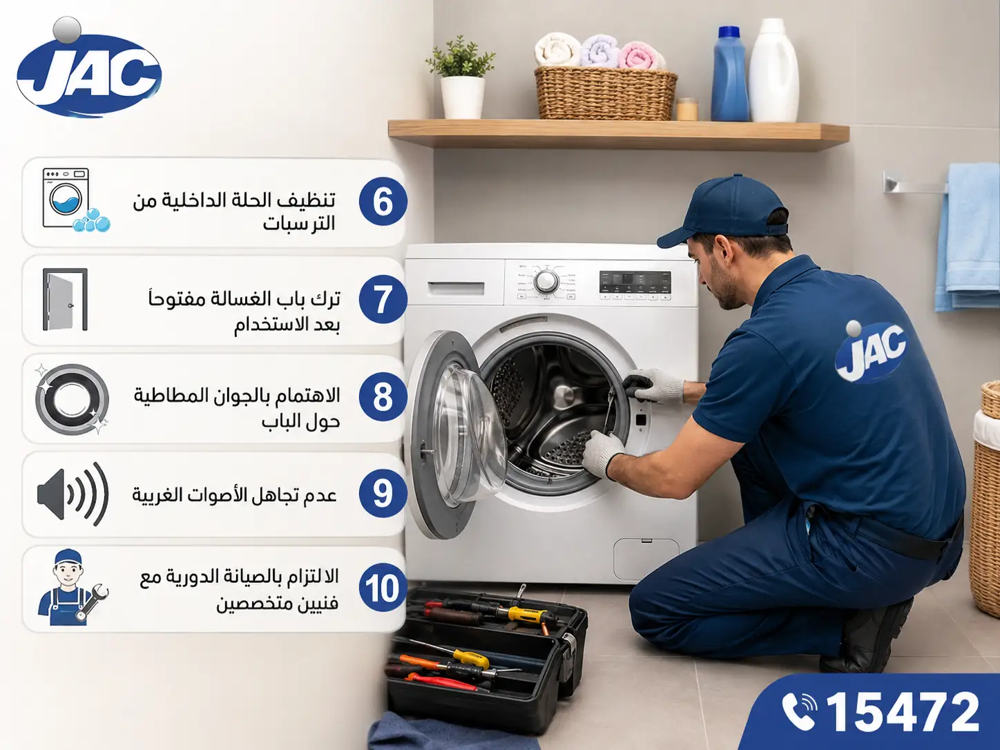 فني صيانة غسالات جاك بمصر فني صيانة غسالات جاك بمصر